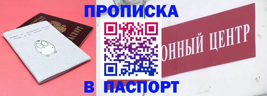 купить прописку в Конаково